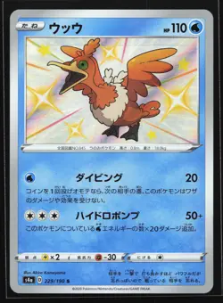 Cramorant 229/190 S4a: Shiny Star V Japanese Shiny Rare Holo Pokemon Card - Image 1