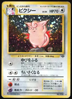 Clefable 036 Jungle Japanese Holo Rare Pokemon Card - Image 1