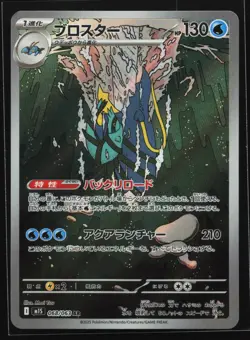 Clawitzer 068/063 m1S: Mega Symphonia Japanese Art Rare Pokemon Card - Image 1