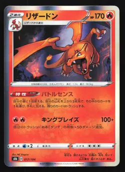 Charizard 017/184 S8b: VMAX Climax Holo Rare Japanese Pokemon Card - Image 1