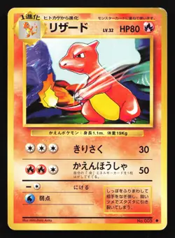 Charmeleon 005 Base Set Japanese Uncommon Pokemon Card - Image 1