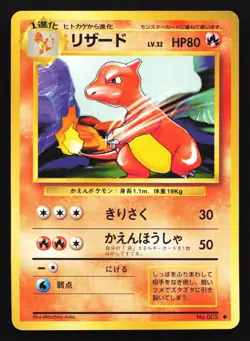 Charmeleon 005 Base Set Japanese Pokemon Card - Image 1