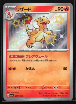 Charmeleon 211/190 SV4a: Shiny Treasure ex Japanese Shiny Holo Rare Pokemon Card - Image 1