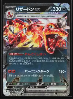 Charizard ex 115/190 SV4a Shiny Treasure ex Japanese Pokemon Card - Image 1