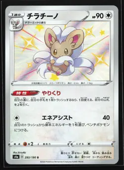 Cinccino 293/190 S4a: Shiny Star V Japanese Shiny Rare Holo Pokemon Card - Image 1