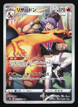 Charizard 187/184 S8b: VMAX Climax Character Rare Japanese Pokemon Card - Image 1