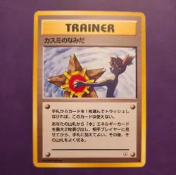 (Rarity Symbol) Misty's Tears Gym Heroes Japanese Banned Pokemon Card - Image 1