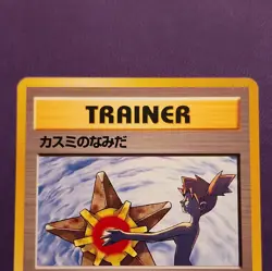 (Rarity Symbol) Misty's Tears Gym Heroes Japanese Banned Pokemon Card - Image 2
