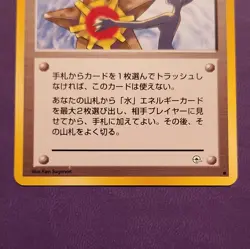 (Rarity Symbol) Misty's Tears Gym Heroes Japanese Banned Pokemon Card - Image 3