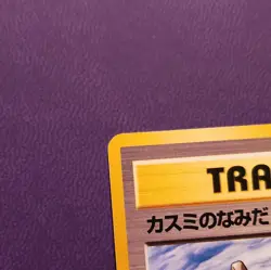 (Rarity Symbol) Misty's Tears Gym Heroes Japanese Banned Pokemon Card - Image 4