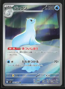 Dewgong 084/080 M2: Inferno X Japanese Art Rare Pokemon Card - Image 1
