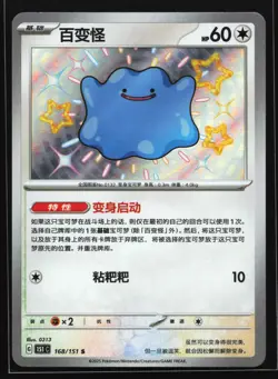Ditto 168/151 151C Chinese 151 Shiny Holo Pokemon Card - Image 1