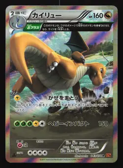 Dragonite 043/078 XY6: Emerald 1st Edition Holo Break Rare Japanese Pokemon Card - Image 1