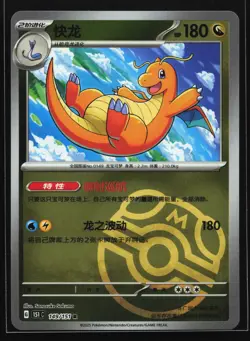 Dragonite 149/151 151C Chinese 151 Master Ball Reverse Holo Pokemon Card - Image 1