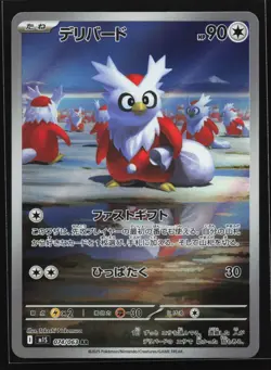 Delibird 074/063 m1S: Mega Symphonia Art Rare Japanese Pokemon Card - Image 1