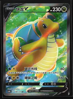 Dragonite V 148/131 CS6bC Chinese Super Rare Full Art Pokemon Card - Image 1