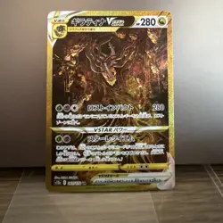 Pokemon Giratina VSTAR Ultra Rare Full Art S12a Vstar Universe Japanese 261/172 - Image 1
