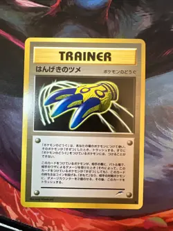 Counterattack Claws Trainer Neo Destiny Japanese Old Back Pokemon “MPWurrsday” - Image 1