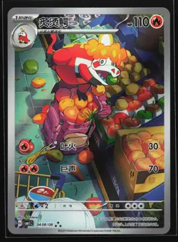 Crocalor 0408/08 CBB1C Chinese Gem Pack Vol. 1 Pokemon Card - Image 1