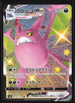 Crobat VMAX 320/190 S4a: Shiny Star V Japanese Shiny Super Rare Pokemon Card - Image 1