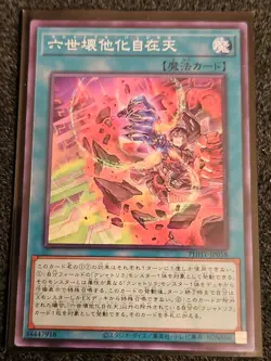 PHHY-JP058 - Yugioh - Japanese - Kashtira Papiyas - Common NM - Image 1