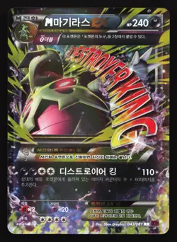 M Tyranitar EX 043/081 XY7: Bandit Ring Holo Korean Pokemon Card DMG - Image 1