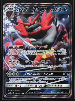 Incineroar GX 082/173 SM12a: TAG TEAM GX: Tag All Stars Japanese Pokemon Card - Image 1