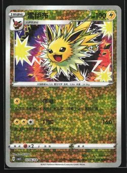 Jolteon 0306/14 CBB2C Chinese Gem Pack Vol. 2 Star Holo Pokemon Card - Image 1