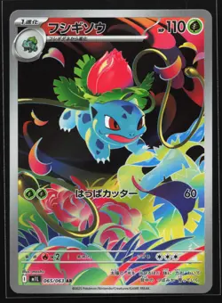 Ivysaur 065/063 m1L: Mega Brave Japanese Art Rare Pokemon Card - Image 1