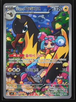 Iono's Kilowattrel 104/100 SV9 Battle Partners KOREAN Art Rare Pokemon Card - Image 1