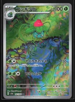 Ivysaur 167/165 SV2a: 151 Art Rare Japanese Pokemon Card - Image 1