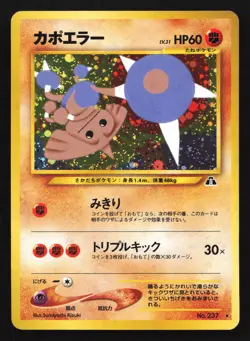 Hitmontop 237 Neo Discovery Japanese Holo Rare Pokemon Card - Image 1