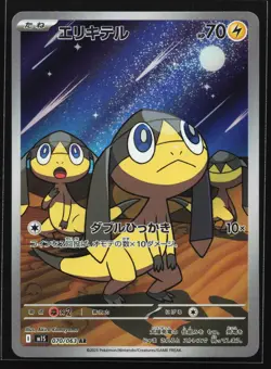 Helioptile 070/063 m1S: Mega Symphonia Japanese Art Rare Pokemon Card - Image 1