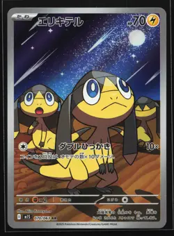 Helioptile 070/063 m1S: Mega Symphonia Japanese Art Rare Pokemon Card - Image 1