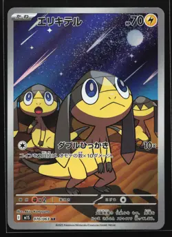 Helioptile 070/063 m1S: Mega Symphonia Art Rare Japanese Pokemon Card - Image 1