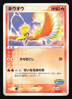 Ho-Oh 002/009 PokePark Mountain Promo Japanese Pokemon Card - Image 1
