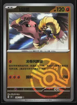 Hitmonlee 106/151 151C Chinese Master Ball Holo Pokemon Card - Image 1