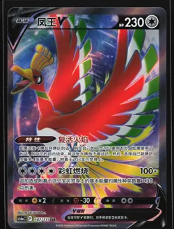 Ho-Oh V 147/131 CS6aC Chinese Super Rare Full Art Pokemon Card - Image 1