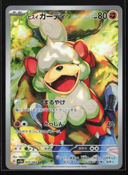 Hisuian Growlithe 075/066 SV5a: Crimson Haze Art Rare Japanese Pokemon Card - Image 1