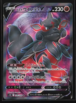 Hisuian Arcanine V 104/098 S12 Paradigm Trigger Super Rare Japanese Pokemon Card - Image 1