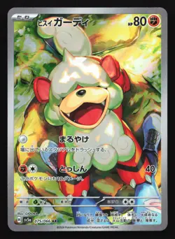 Hisuian Growlithe 075/066 SV5a: Crimson Haze Art Rare Japanese Pokemon Card - Image 1