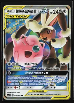 Mega Lopunny & Jigglypuff GX 039/061 CSM2.5C Chinese Tag Team Holo Pokemon Card - Image 1