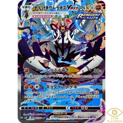Rapid Strike Urshifu VMAX HR 084/070 s5R Japanese Pokemon Card - Image 1