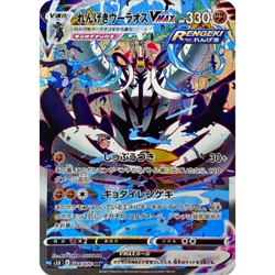 Rapid Strike Urshifu VMAX HR 084/070 s5R Japanese Pokemon Card - Image 2