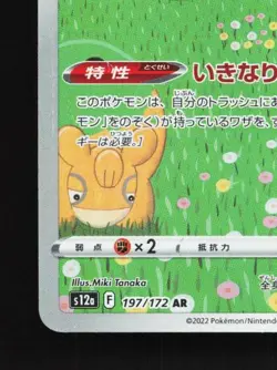 Ditto 197/172 LP VSTAR Universe Japanese Pokemon Card TCG - Image 2
