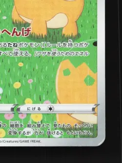 Ditto 197/172 LP VSTAR Universe Japanese Pokemon Card TCG - Image 3