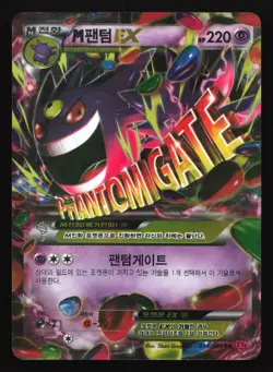 M Gengar EX 034/088 XY4: Phantom Gate Holo Korean Pokemon Card - Image 1