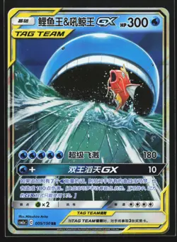Magikarp & Wailord GX 005/150 CSM2aC Chinese Tag Team Holo Pokemon Card - Image 1