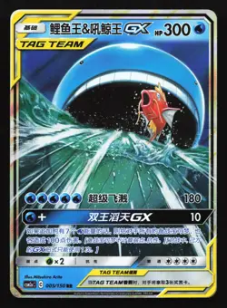 Magikarp & Wailord GX 005/150 CSM2aC Chinese Tag Team Holo Pokemon Card - Image 1