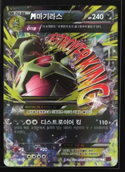 M Tyranitar EX 043/081 XY7: Bandit Ring Korean Pokemon Card - Image 1